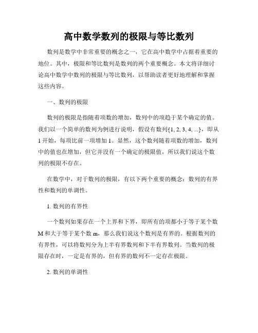 高中数学数列的极限与等比数列