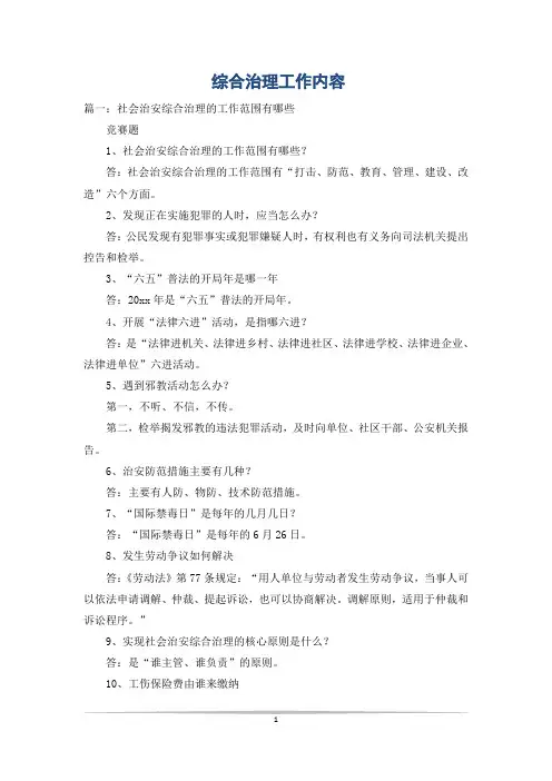 综合治理工作内容