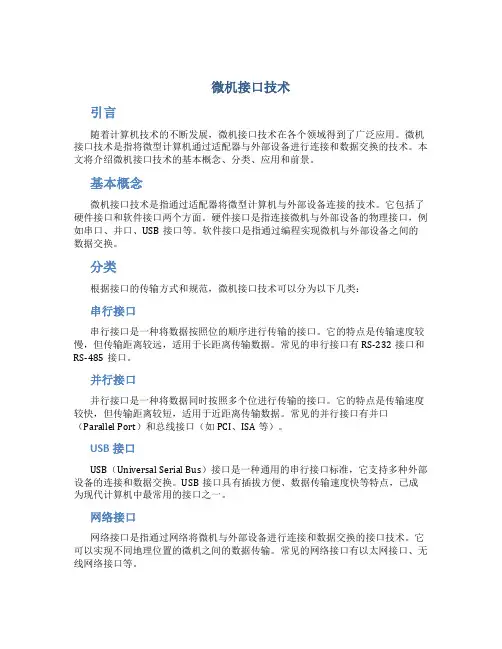 微机接口技术