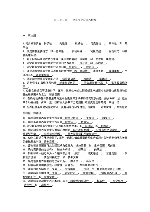 营养需要与饲养标准