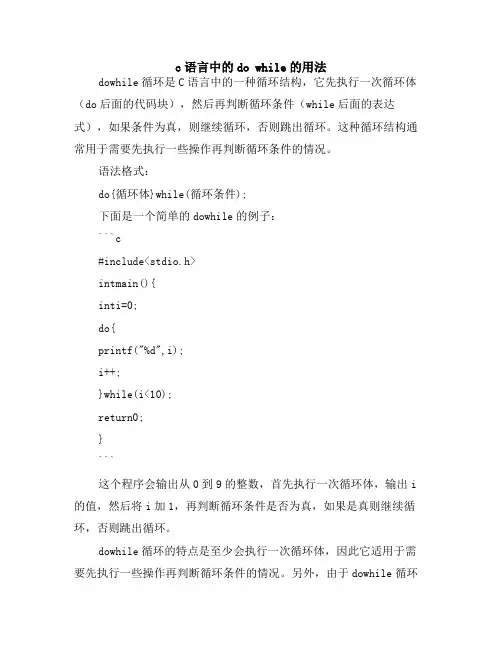 c语言中的do while的用法