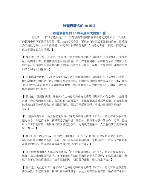 秋瑾最著名的10句诗