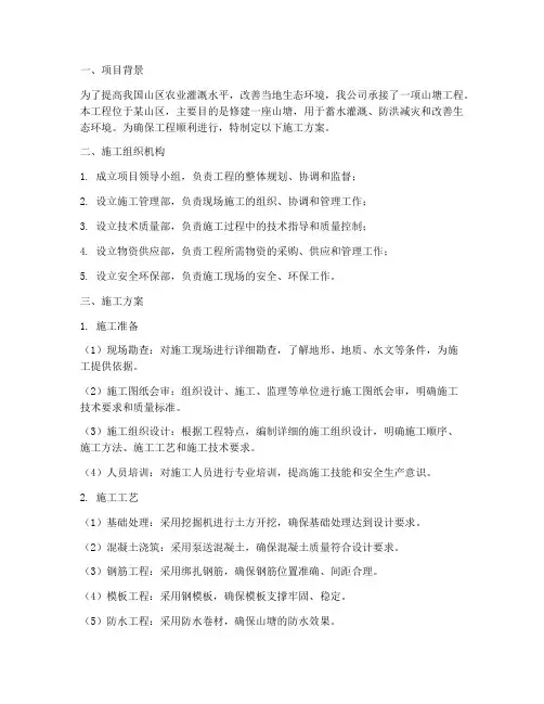 山塘工程施工方案范本