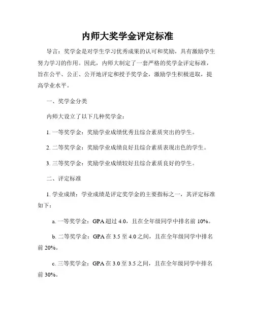 内师大奖学金评定标准