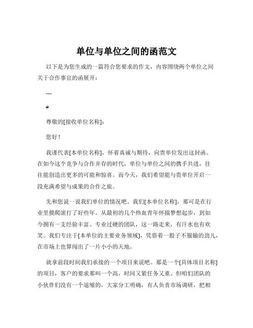 单位与单位之间的函范文
