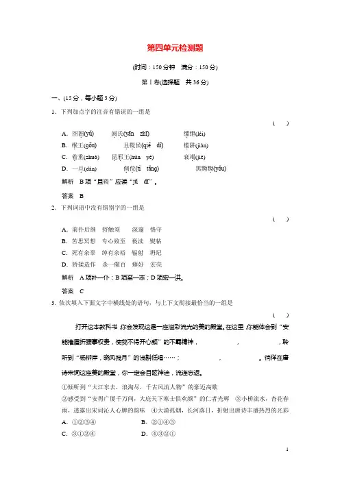 高中语文 第四单元 建构精神家园单元测试 鲁人版必修4