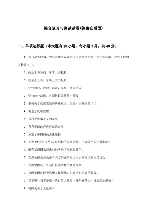高中历史必修第三册综合复习与测试试卷及答案_人民版_2024-2025学年
