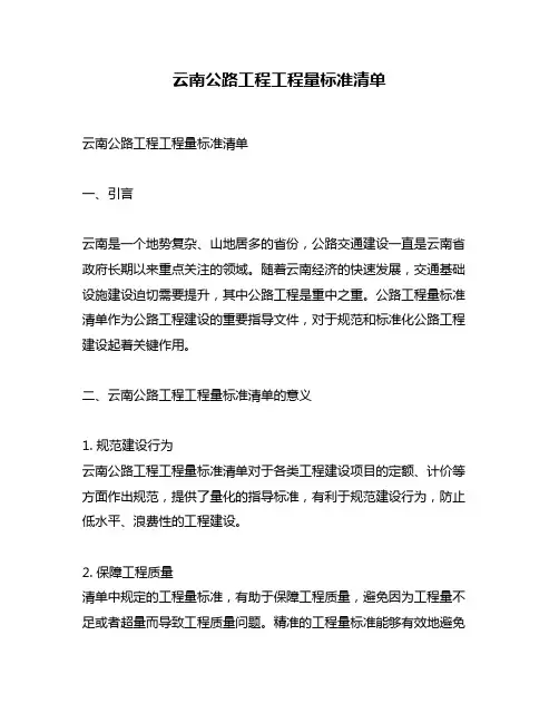 云南公路工程工程量标准清单