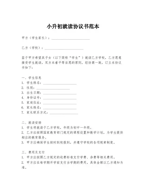 小升初就读协议书范本