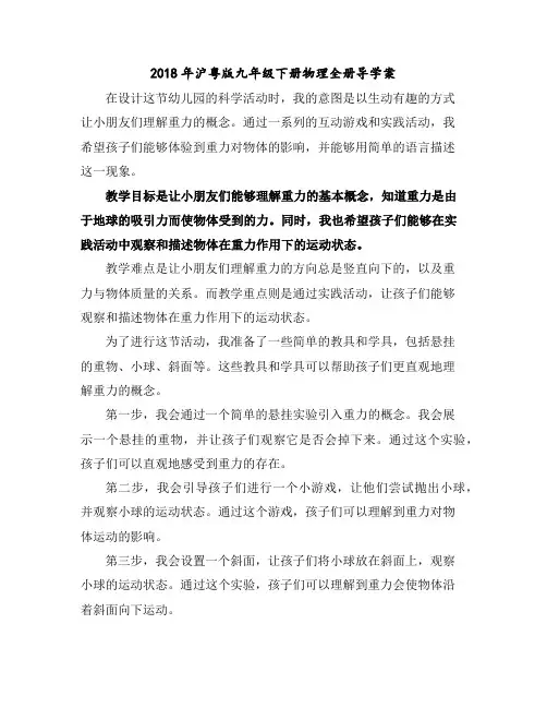 2018年沪粤版九年级下册物理全册导学案