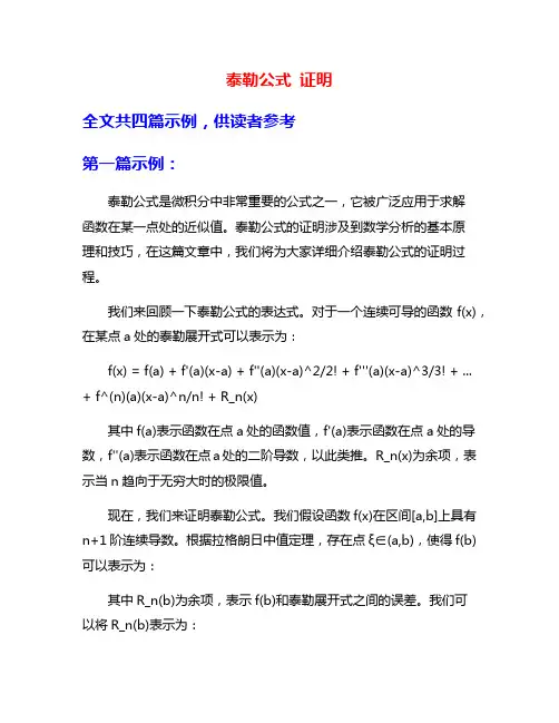泰勒公式 证明
