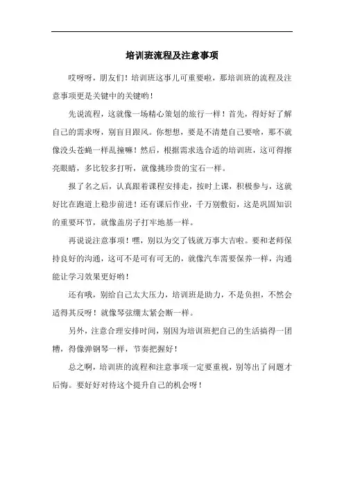 培训班流程及注意事项