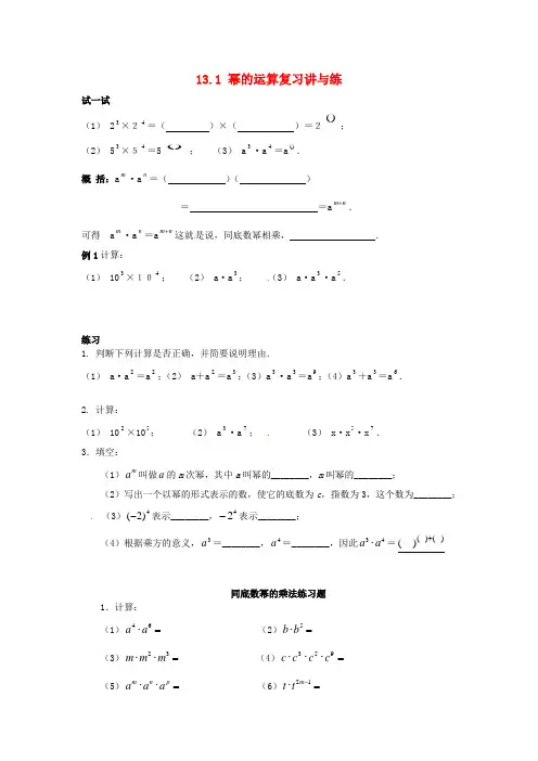 2015年秋季新版华东师大版八年级数学上学期12.1、幂的运算同步练习4