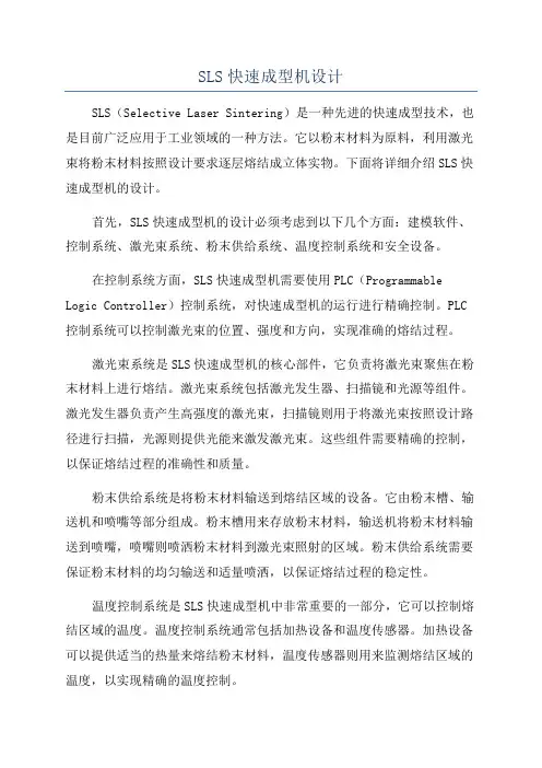 SLS快速成型机设计