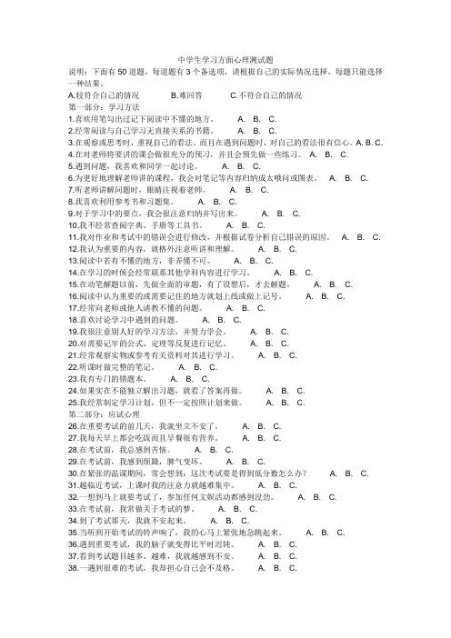 (完整版)中学生学习方面心理测试题