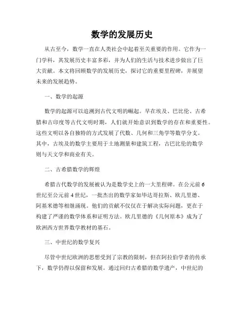 数学的发展历史