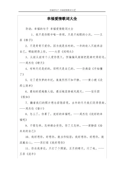 幸福爱情歌词大全