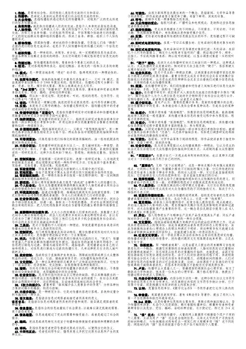 传播学概论名词解释