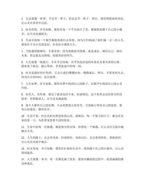 暖心且治愈走心文案句子