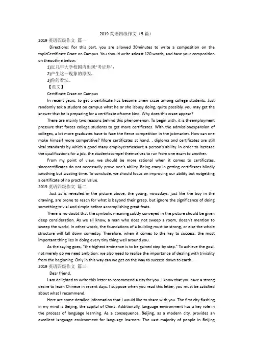 2019英语四级作文(5篇)