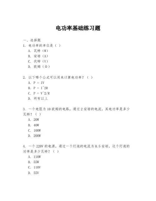 电功率基础练习题