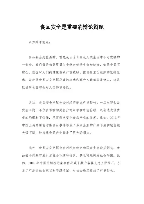 食品安全是重要的辩论辩题