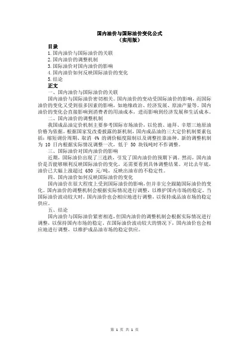 国内油价与国际油价变化公式
