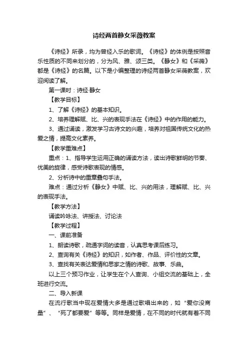 诗经两首静女采薇教案