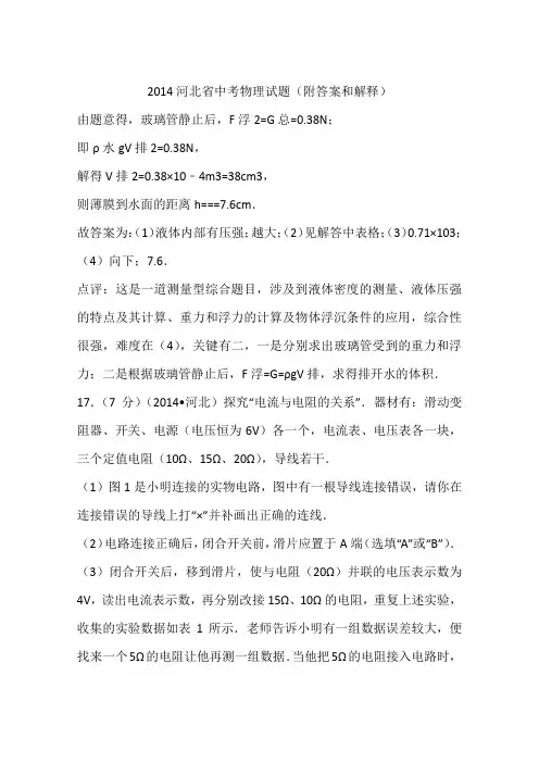 2014河北省中考物理试题(附答案和解释)