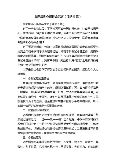 命题培训心得体会范文（精选8篇）
