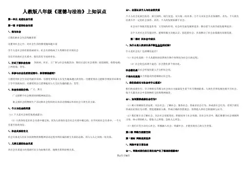 人教版八年级上册 道德与法治知识点汇总