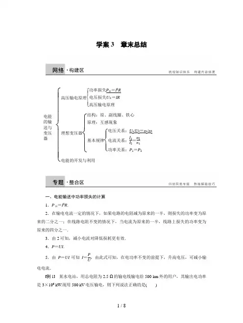 沪科版高中物理选修(3-2)第3章《电能的输送与变压器》教案3