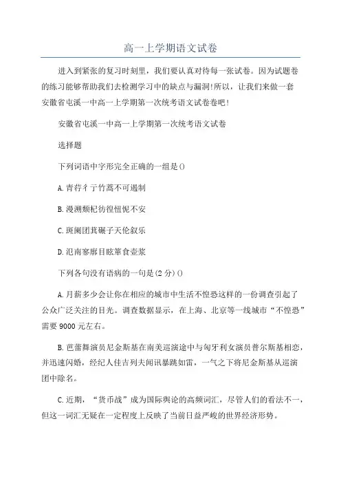 高一上学期语文试卷