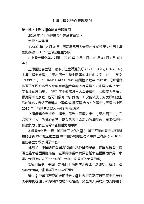 上海世博会热点专题复习