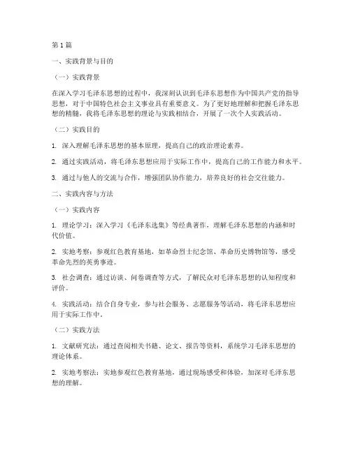 毛概个人实践报告模板(2篇)