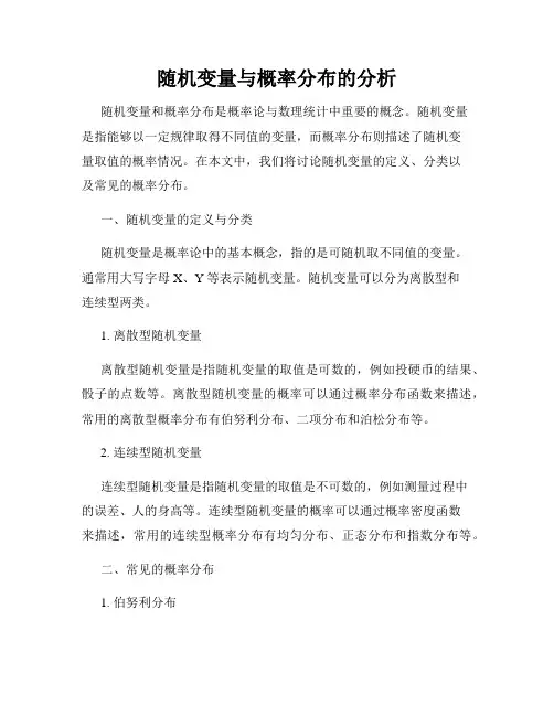 随机变量与概率分布的分析