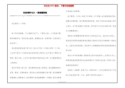 《在沙漠中心》—阅读题答案