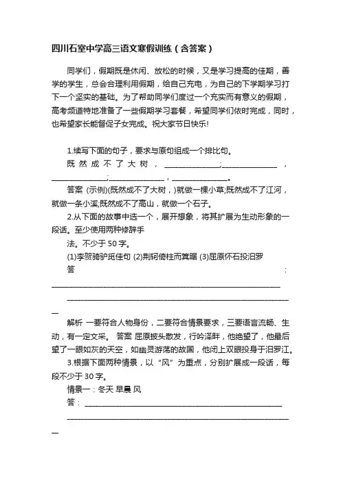 四川石室中学高三语文寒假训练（含答案）