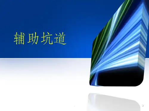 铁路隧道工程施工ppt课件
