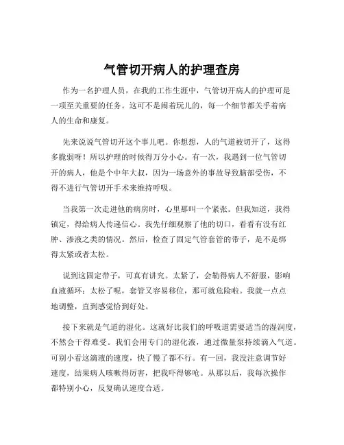 气管切开病人的护理查房