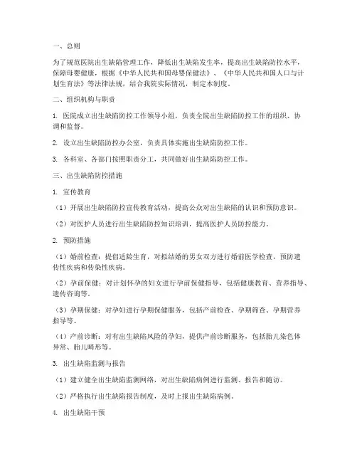 医院出生缺陷管理制度