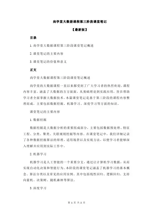 尚学堂大数据课程第三阶段课堂笔记