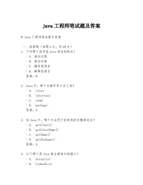 java工程师笔试题及答案