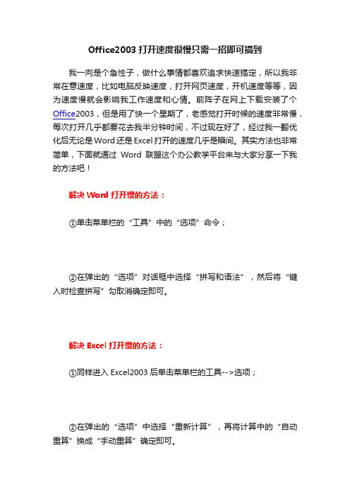 Office2003打开速度很慢只需一招即可搞到