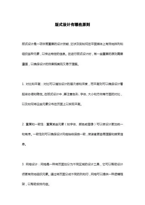 版式设计有哪些原则