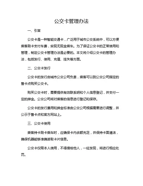 公交卡管理办法