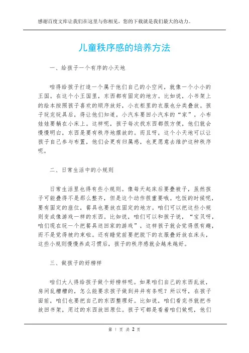 儿童秩序感的培养方法