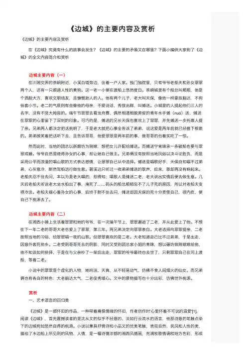 《边城》的主要内容及赏析