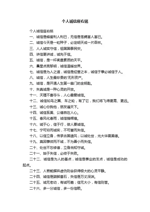 个人诚信座右铭