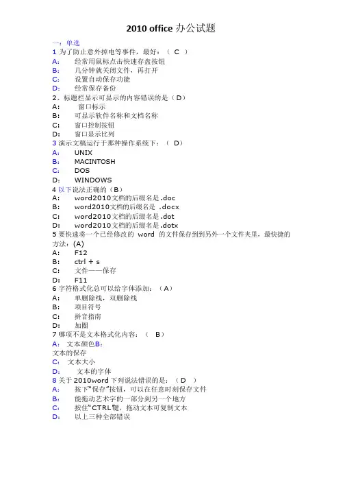 office2010办公理论试题